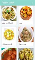 নিরামিষ খাবার রেসিপি screenshot 1