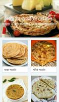 পরোটা ও রুটির রেসিপি Affiche