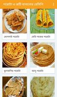 পরোটা ও রুটির রেসিপি syot layar 2