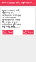 রোমান্টিক ছন্দ ও এসএমএস capture d'écran 3