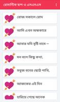 রোমান্টিক ছন্দ ও এসএমএস capture d'écran 1