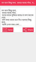 রোমান্টিক ছন্দ ও এসএমএস capture d'écran 2