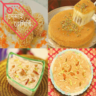 آیکون‌ Semai Recipes(সেমাই রেসিপি)