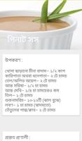 সস রেসিপি screenshot 3