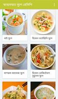 ১০ মিনিটে স্যুপ রেসিপি تصوير الشاشة 2