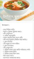 ১০ মিনিটে স্যুপ রেসিপি تصوير الشاشة 3