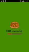حلويات وعصائر 2015 Cartaz
