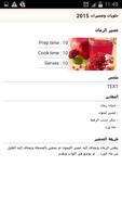 حلويات وعصائر 2015 imagem de tela 2
