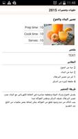 حلويات وعصائر 2015 imagem de tela 3