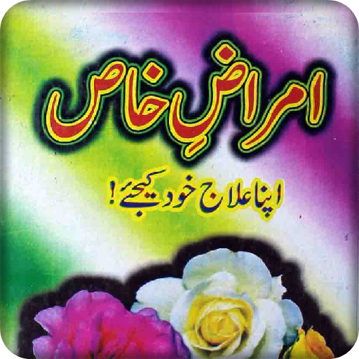 Amraz-e-Khas aur Ilaaj
