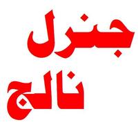 G-K in Urdu Affiche