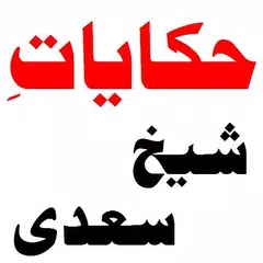 Baixar Hakayat-e-Sheikh Saadi APK