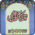 Namaz Ki Masnoon Duain アイコン