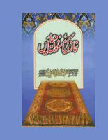 Namaz Ki Masnoon Duain ポスター