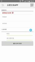 台塑交貨APP screenshot 1