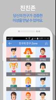 친친사-진짜인맥연결소셜데이팅 captura de pantalla 1