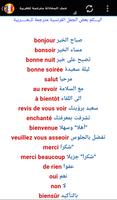 تعلم اللغة الفرنسية مجانا بدون نت Screenshot 3