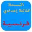 3اعدادي فرنسية