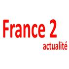 france 2 actualités biểu tượng