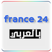 اخبار فرونس | 24 | News