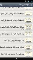 تردد قنوات نايل سات screenshot 2