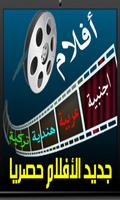 مشاهدة أحدث الأفلام والمسلسلات โปสเตอร์