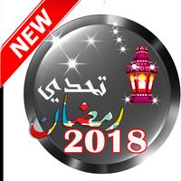 تحدي رمضان 2018 penulis hantaran