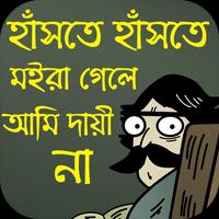 বোকা বানানোর জোকস, স্ট্যাটাস ও এস এম এস- Make Fool gönderen