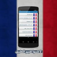 تعلم اللغة الفرنسية: بدون نت📖 captura de pantalla 1