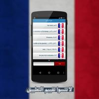 تعلم اللغة الفرنسية: بدون نت📖 スクリーンショット 3