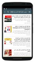 قاموس فرنسي - عربي بدون أنترنت تصوير الشاشة 3