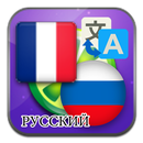 Fransızca Rusça çevirisi APK