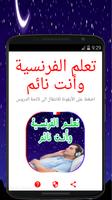 تعلم الفرنسية بسهولة وأنت نائم بدون انترنت poster