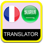 French Arabic translator 图标