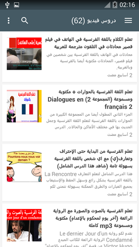 تعلم اللغة الفرنسية بنفسك Apk 1 1 Download For Android Download