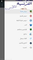 تعلم اللغة الفرنسية (بدون نت) Screenshot 1