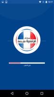 محادثات فرنسية مترجمة 2023 poster