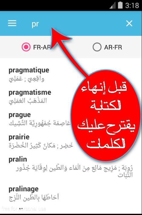 Descarga de APK de قاموس بدون انترنت فرنسي عربي و para Android