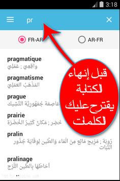 قاموس بدون انترنت فرنسي عربي والعكس ناطق مجاني poster