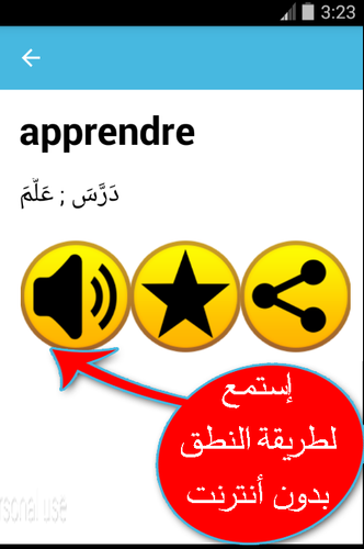 قاموس بدون انترنت فرنسي عربي والعكس ناطق مجاني Apk 2 0 Download