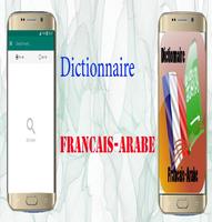 برنامه‌نما Dictionnaire Arabe Francais عکس از صفحه