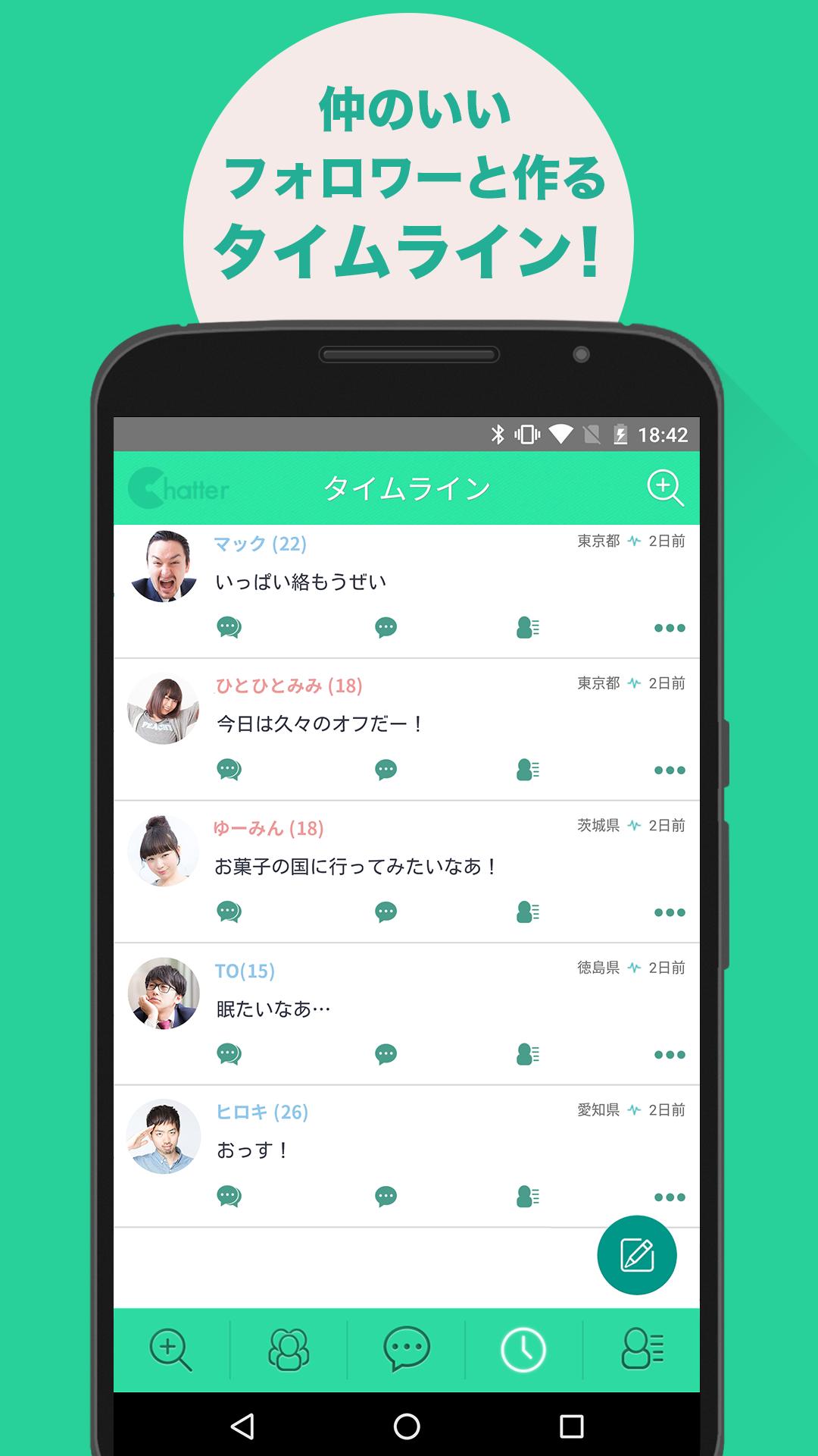 チャッター チャットができる無料アプリ For Android Apk Download