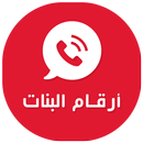أرقام بنات APK