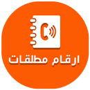 ارقام بنات واتس APK
