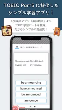 Toeic Part5 Free問題集 高品質なtoeic対策 From 英語物語 For Android Apk Download
