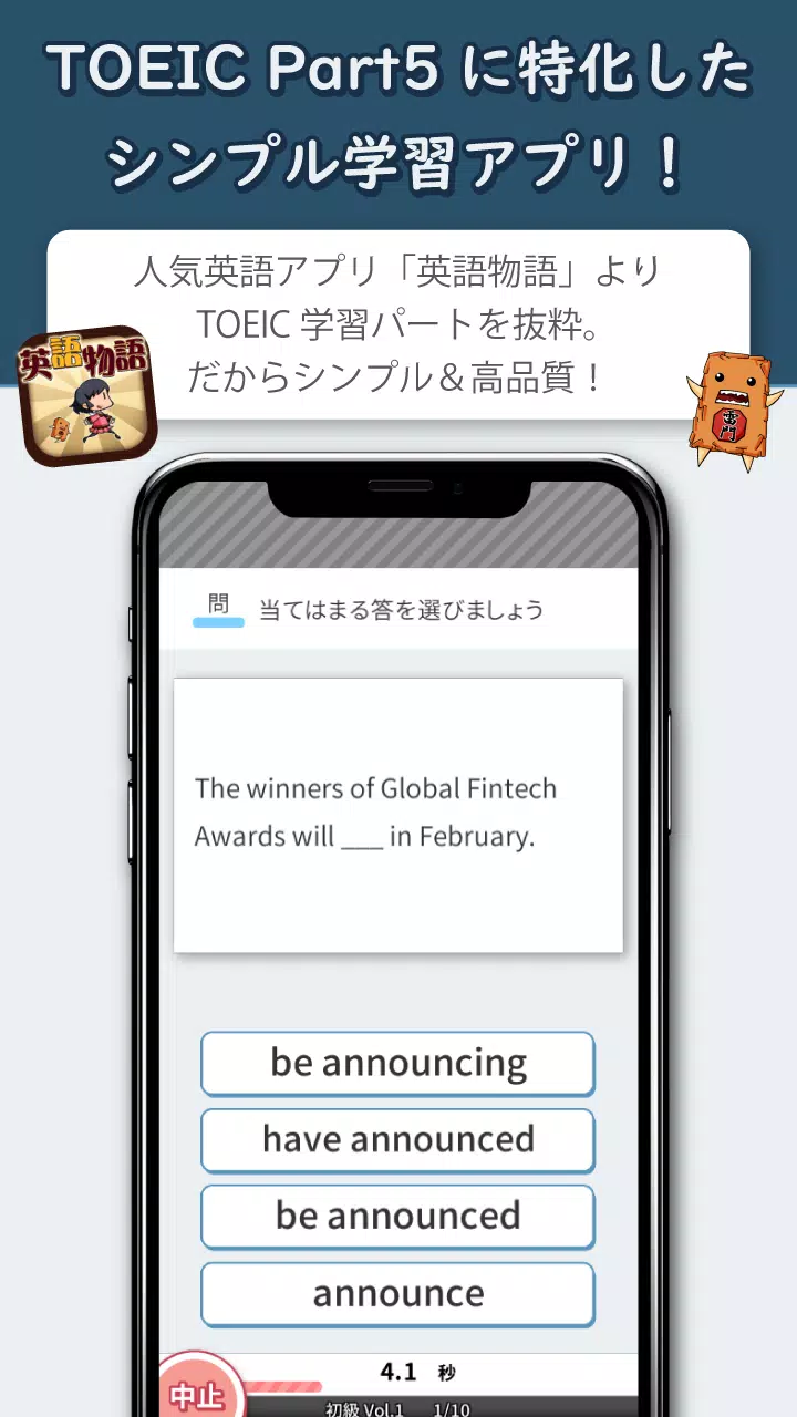 下載toeic Part5 Free問題集 高品質なtoeic対策from 英語物語的安卓版本