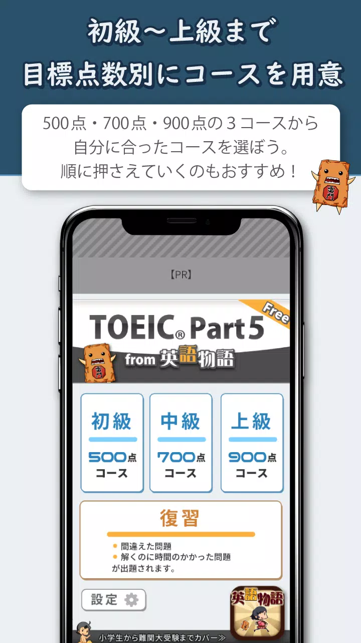 Toeic Part5 Free問題集 高品質なtoeic対策from 英語物語安卓下載 安卓版apk 免費下載