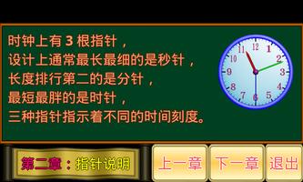 时钟小学堂 screenshot 1