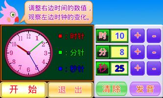 时钟小学堂 screenshot 2