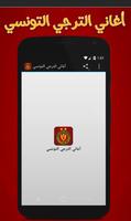 أغاني الترجي التونسي poster